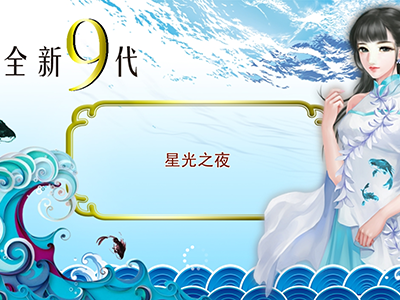 游戏九代星力信誉